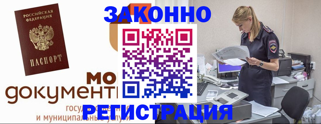 прописка иностранных граждан в Стерлитамаке