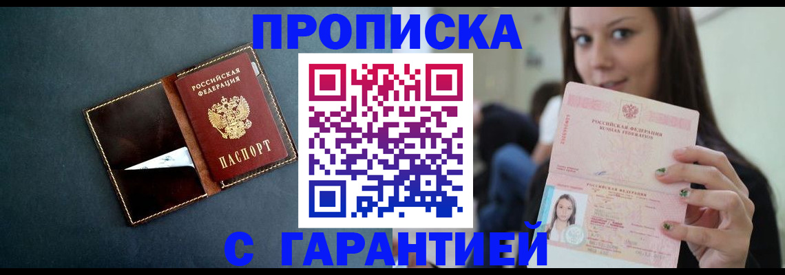 прописка в квартире в Стерлитамаке